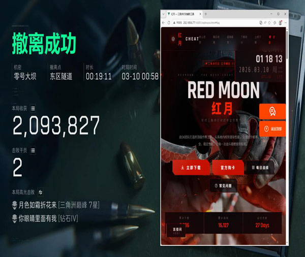 三角洲清酒辅助透视自瞄效果